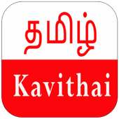 Tamil Kavithaigal