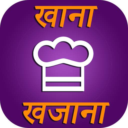 खाना खजाना : Khana Khazana in Hindi