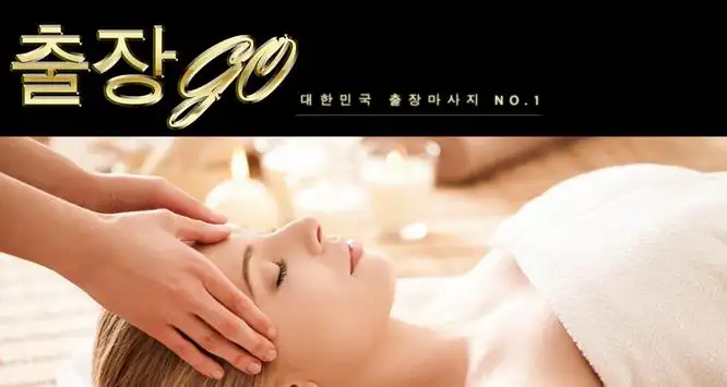 출장마사지 출장GO 앱 다운로드 2023 - 무료 - 9Apps 출장마사지 출장Go 앱 다운로드 2023 - 무료 - 9Apps