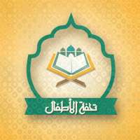Tuhfat Al Atfal - with sound on 9Apps