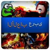 Gaming Arabic