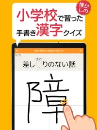 Telechargement De L Application 意外と書けない手書き漢字クイズ 21 Gratuit 9apps