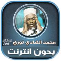 Serigne Hady Toure Quran Offline on 9Apps