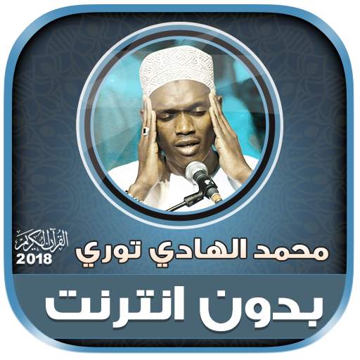 Serigne Hady Toure Quran Offline