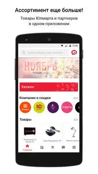 Юлмарт Бета APK Download 2023 - Free - 9Apps