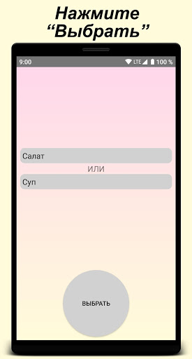 Choice Assistant - Поможет тебе выбрать скриншот 3