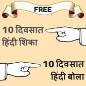 Learn Hindi in Marathi - Marathi to Hindi Speaking