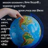 MISSION GEOGRAPHY for academic & wbcs psc ssc rail on 9Apps
