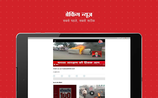 Aaj Tak Live - Hindi News App 12 تصوير الشاشة