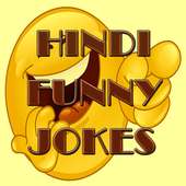 Hindi jokes हिंदी चुटकुले - hindi funny jokes