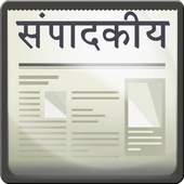 Editorial Articles Hindi - संपादकीय