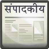 Editorial Articles Hindi - संपादकीय on 9Apps