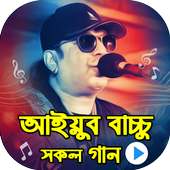 আইয়ুব বাচ্চু এর জনপ্রিয় গান :Ayub Bachchu All Song on 9Apps