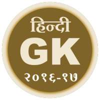 Hindi GK 2016-17