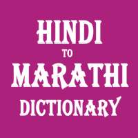 Hindi To Marathi Dictionary