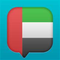 آموزش زبان عربی - اصطلاحات ضروری ، عربی در سفر on 9Apps