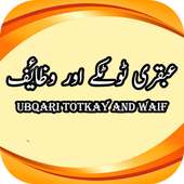 Ubqari Totkay Aur Wazaif on 9Apps