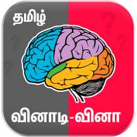 Tamil Quiz Game வினாடி வினா on 9Apps