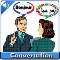 حوارات باللغة الفرنسية و العربية