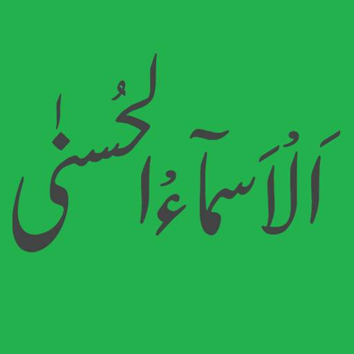 99 names of ALLAH