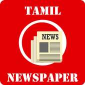 தமிழ் செய்திகள் (Tamil News All Portals)