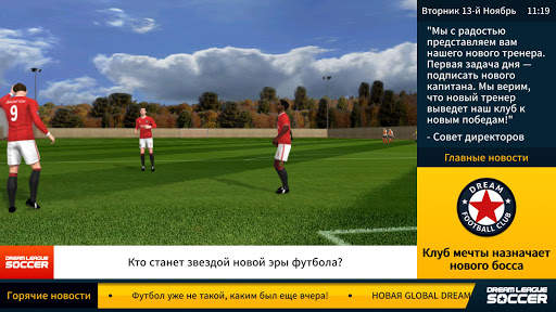 Dream League Soccer скриншот 3