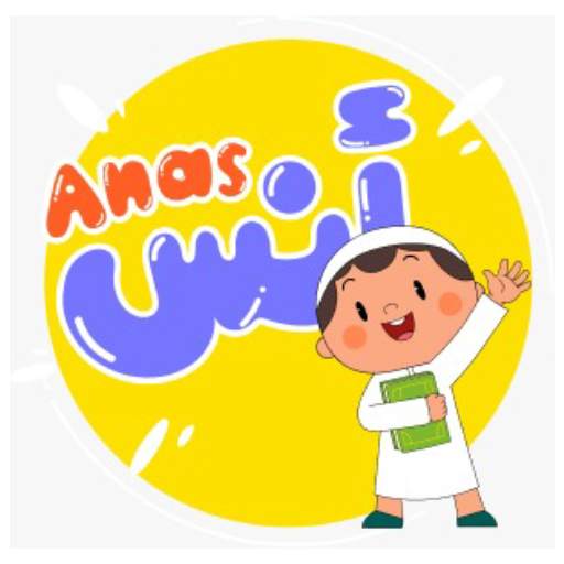 Anas - أنس