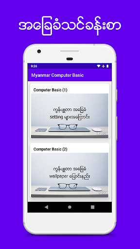 Myanmar Computer Basic 2 APK Download 2023 - Free - 9Apps
