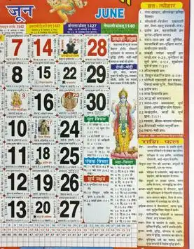 Thakur Prasad Calendar 2020 - Hindu Panchang 2020 2 تصوير الشاشة