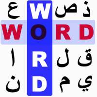 Arabic English Word Search