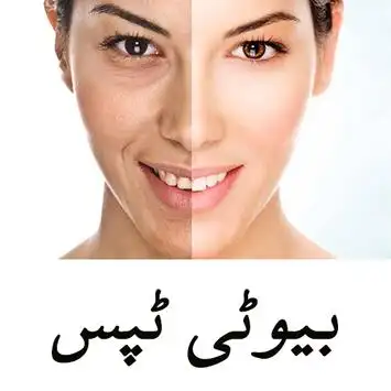 Beauty Tips In Urdu 2024