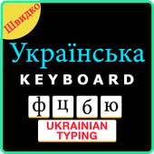 Easy Ukrainian Typing Keyboard on 9Apps