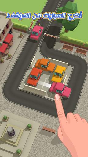 Parking Jam 3D 1 تصوير الشاشة