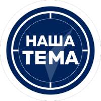 Наша Тема on 9Apps