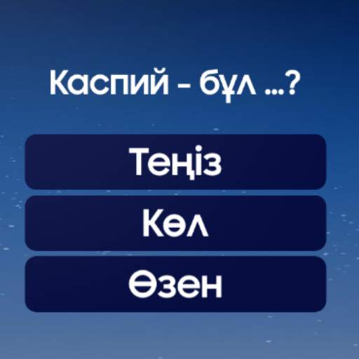 Миллион кімге бұйырады?