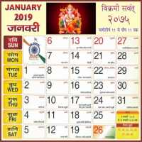 Calendar 2020 Calendar Hindi Calendar 2020