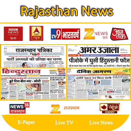 Rajasthan News Paper: Rajasthan Patrika, e Patrika