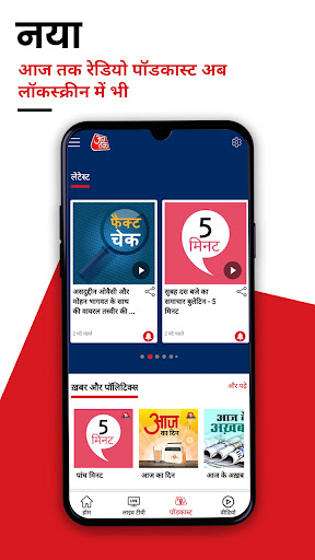 Aaj Tak Hindi News Live TV App screenshot 5