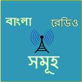 All Bangla FM Radio