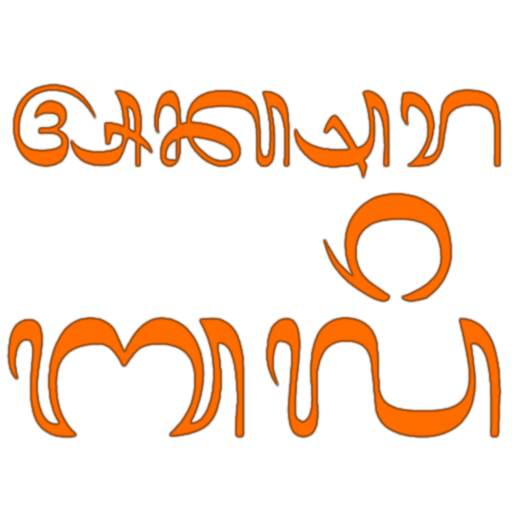 Balinese Script Transliteratio
