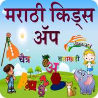 Marathi Kids App on 9Apps