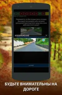 Билеты ПДД 2016 APK Download 2023 - Free - 9Apps