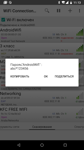 WiFi Connection Manager скриншот 3