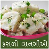 Farali Recipe in Gujarati (Free)