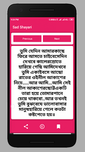 Bangla Shayari 2022 screenshot 4