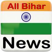 All Bihar News | Bihar News | Hindi News Bihar