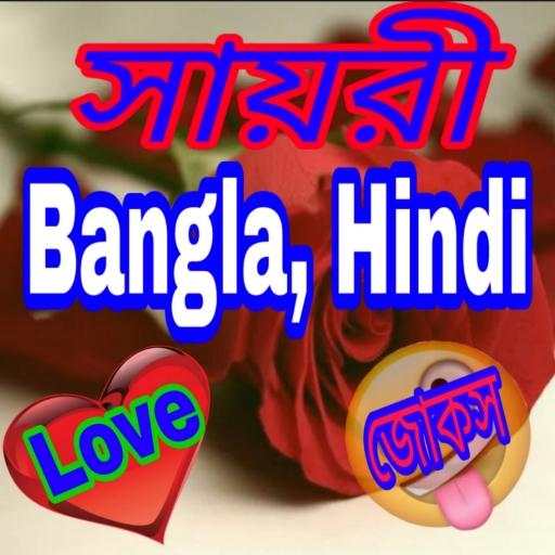 Bangla_Hindi_Shayari WhatsApp status in Hindi