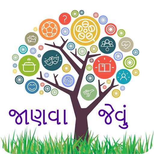 Janva Jevu : General Knowledge News in Gujarati
