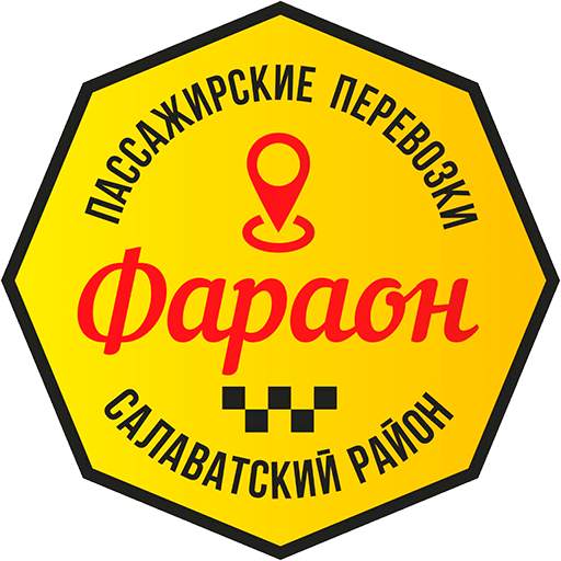 Фараон Малояз