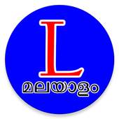 Learners Test App malayalam 2019 free download